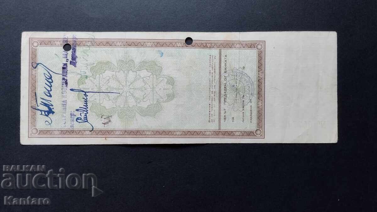 Banknote - BULGARIA - Bank Check - BNB - 5000 lev - 1948 - ser. AA - 5