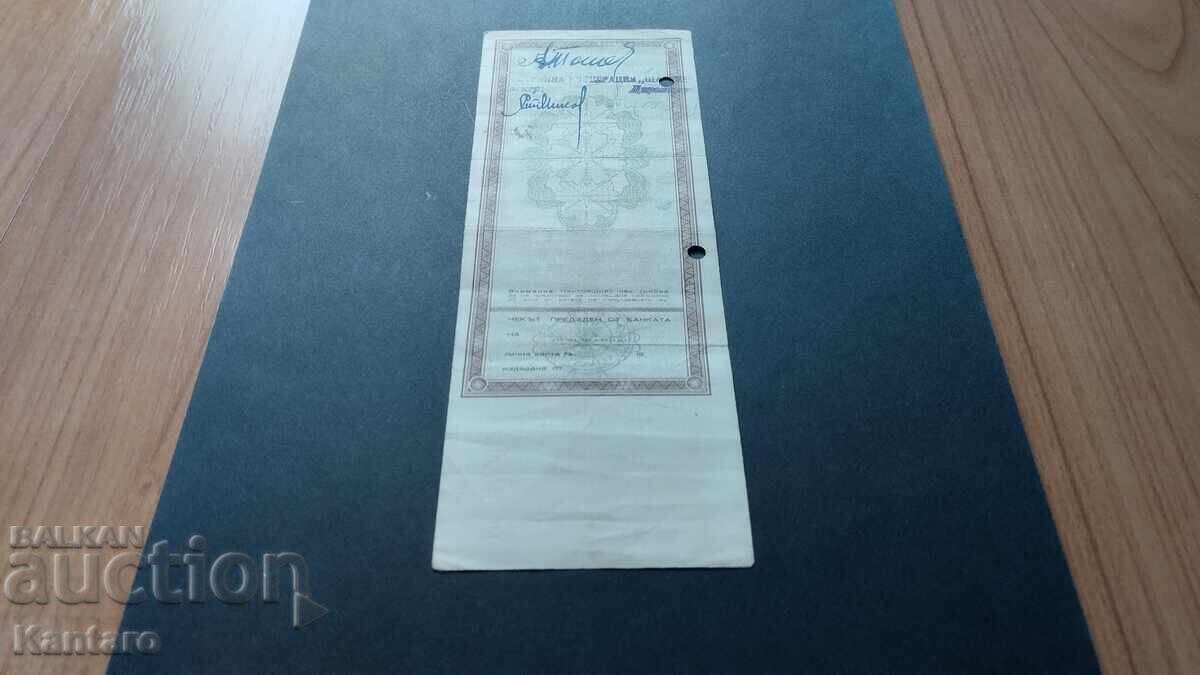 Banknote - BULGARIA - Bank Check - BNB - 5000 lev - 1948 - ser. AA - 7