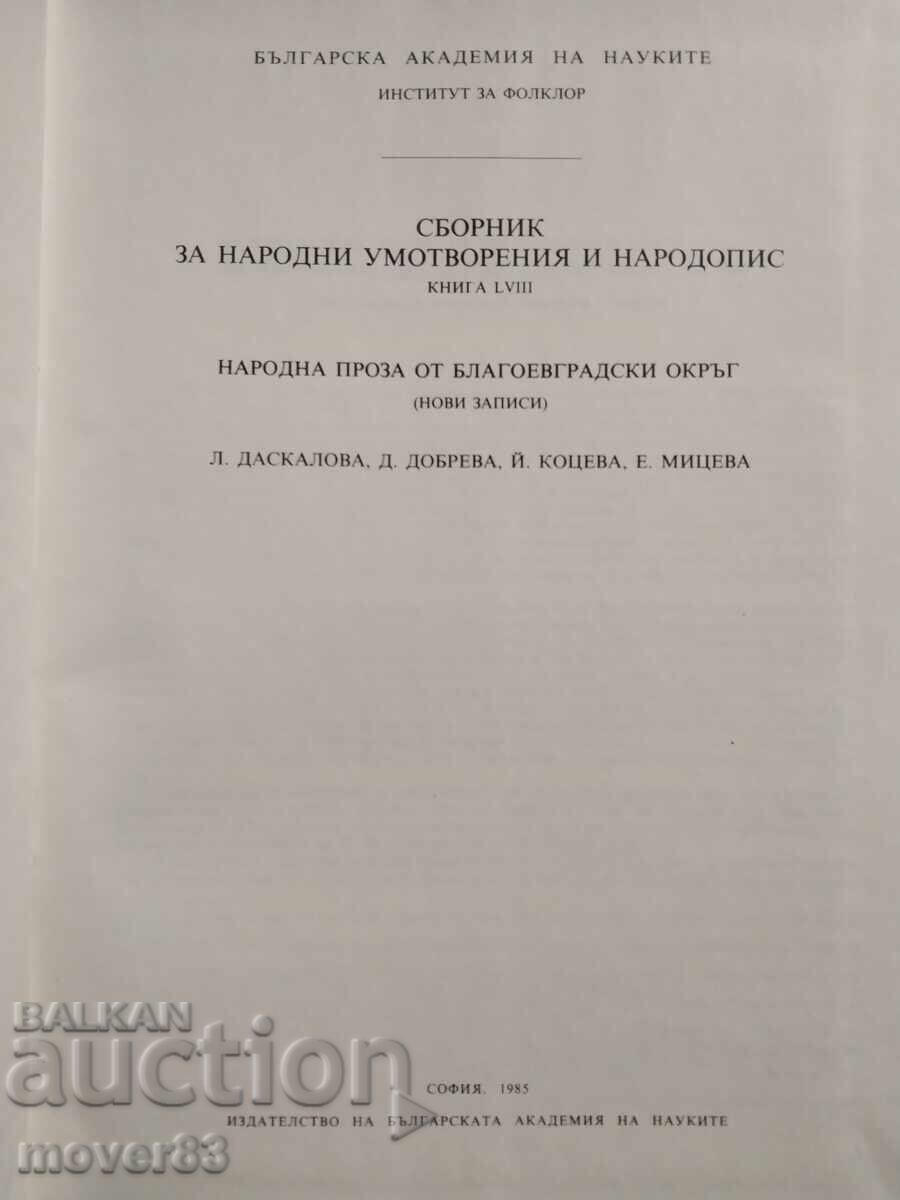 Δημοπρασία Συλλογή. Λαϊκή πεζογραφία από την περιοχή του Μπλαγκόεβγκραντ Δημοπρασία Συλλογή. Λαϊκή πεζογραφία από την περιοχή του Μπλαγκόεβγκραντ