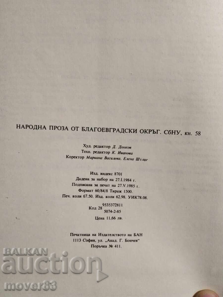 Παράδοση Συλλογή. Λαϊκή πεζογραφία από την περιοχή του Μπλαγκόεβγκραντ Παράδοση Συλλογή. Λαϊκή πεζογραφία από την περιοχή του Μπλαγκόεβγκραντ