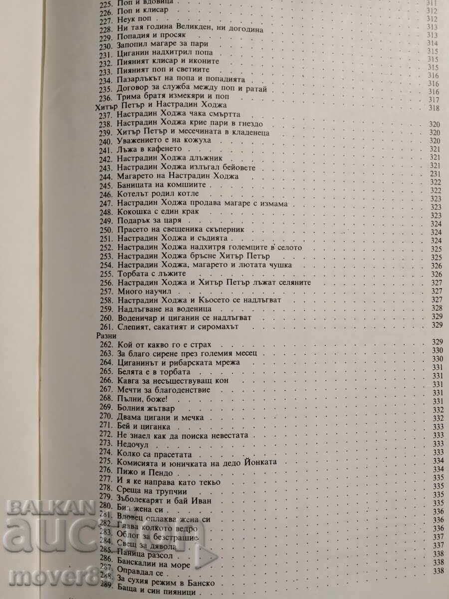 Συλλογή. Λαϊκή πεζογραφία από την περιοχή του Μπλαγκόεβγκραντ - 6 Συλλογή. Λαϊκή πεζογραφία από την περιοχή του Μπλαγκόεβγκραντ - 6