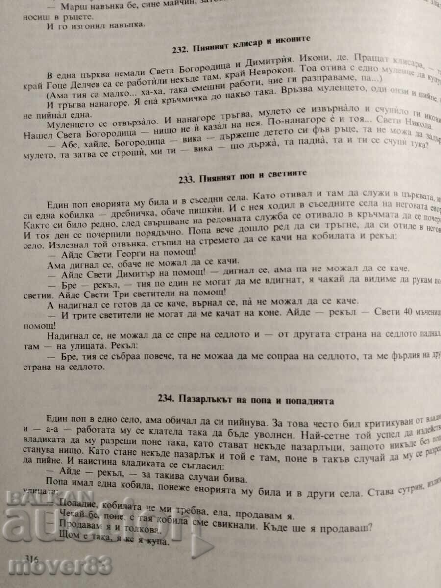 Συλλογή. Λαϊκή πεζογραφία από την περιοχή του Μπλαγκόεβγκραντ - 7 Συλλογή. Λαϊκή πεζογραφία από την περιοχή του Μπλαγκόεβγκραντ - 7
