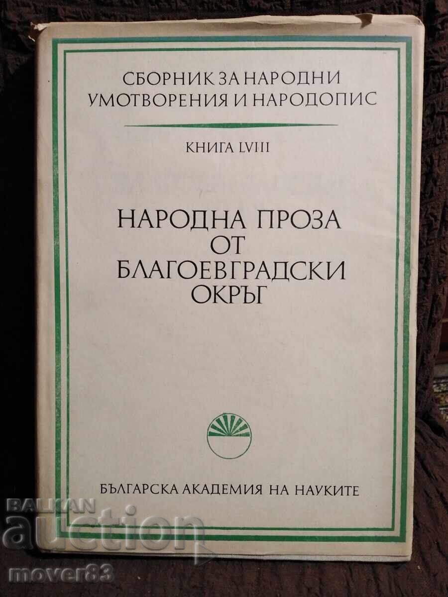 Συλλογή. Λαϊκή πεζογραφία από την περιοχή του Μπλαγκόεβγκραντ Συλλογή. Λαϊκή πεζογραφία από την περιοχή του Μπλαγκόεβγκραντ