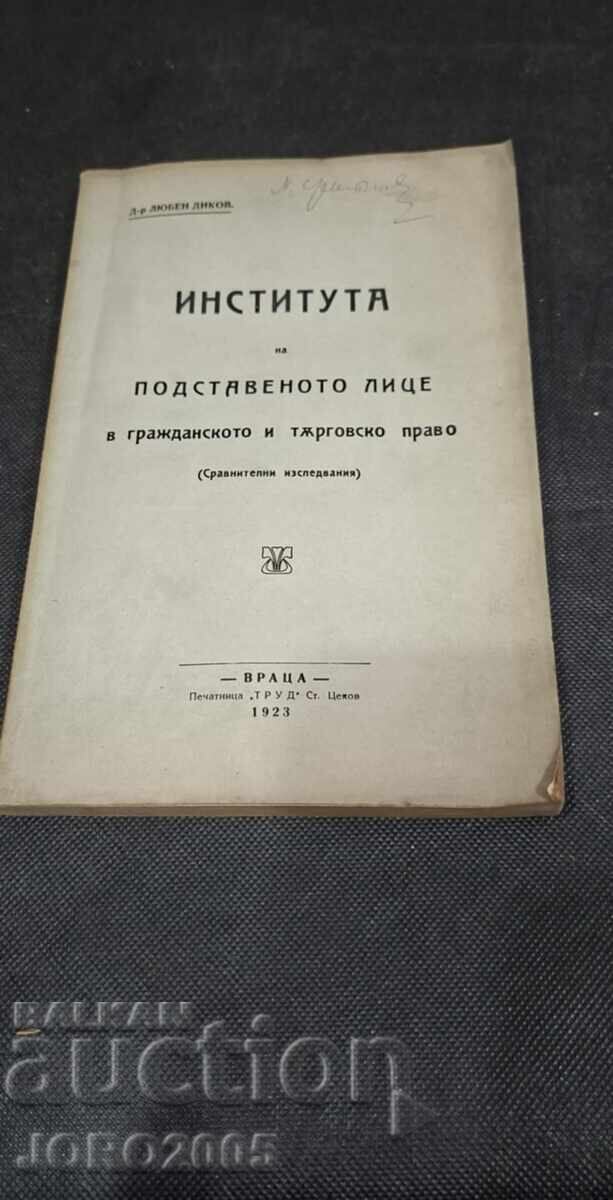 Института на подставеното лице в гражданското и търговско пр с цена 50.00 лв. | € 25.56 Института на подставеното лице в гражданското и търговско пр с цена 50.00 лв. | € 25.56