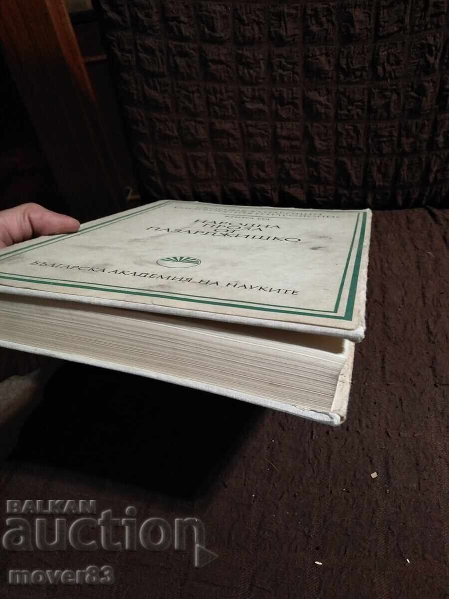 Collection. Folk Prose from the Pazardzhik Region with price 7.50 BGN | € 3.83 Collection. Folk Prose from the Pazardzhik Region with price 7.50 BGN | € 3.83