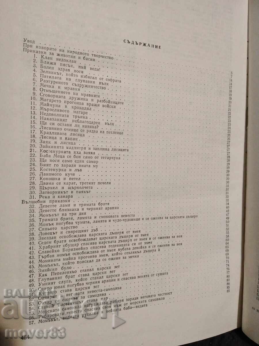 Collection. Folk Prose from the Pazardzhik Region - 5 Collection. Folk Prose from the Pazardzhik Region - 5