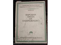 Συλλογή. Λαϊκή πεζογραφία από την περιοχή της Παζαρτζίκ (Pazardzhik)