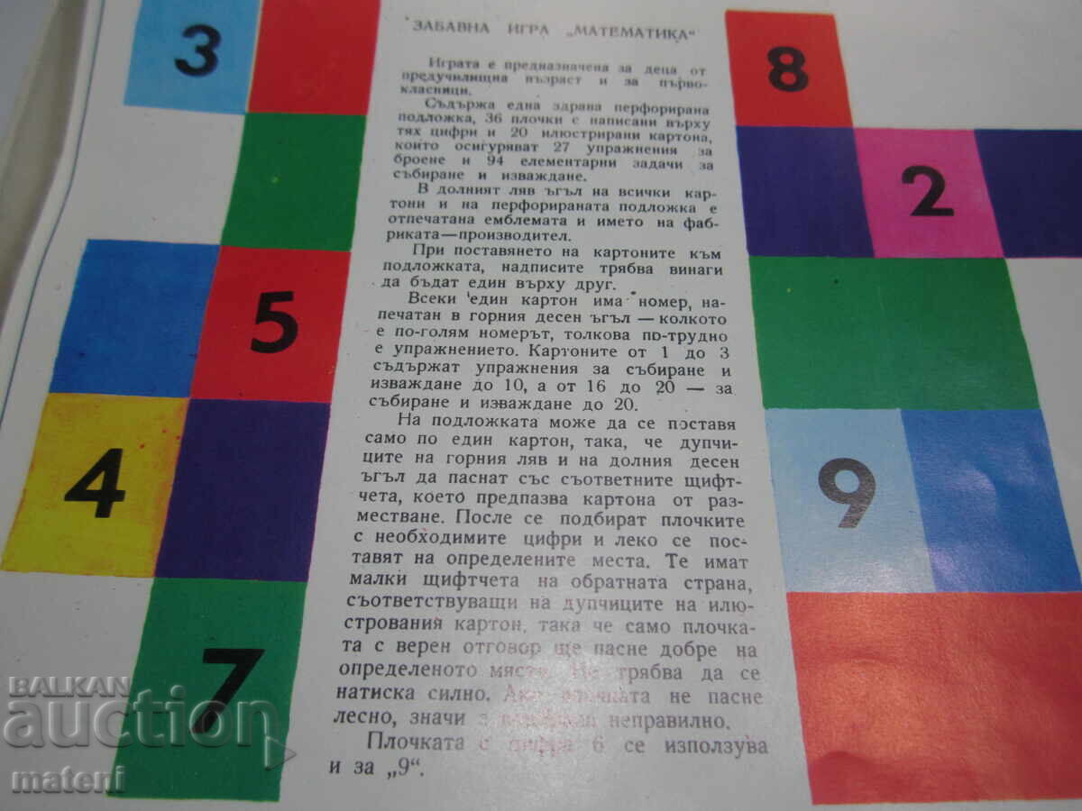 OLD CHILDREN'S EDUCATIONAL GAME MATHEMATICS with price 5.00 BGN | € 2.56 OLD CHILDREN'S EDUCATIONAL GAME MATHEMATICS with price 5.00 BGN | € 2.56