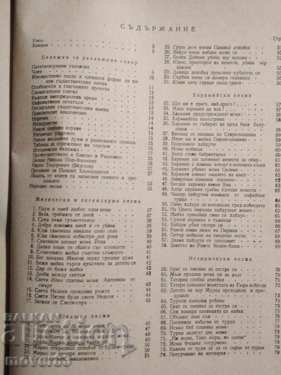 Auction  Collection. Ethnographic materials from the Razlog region