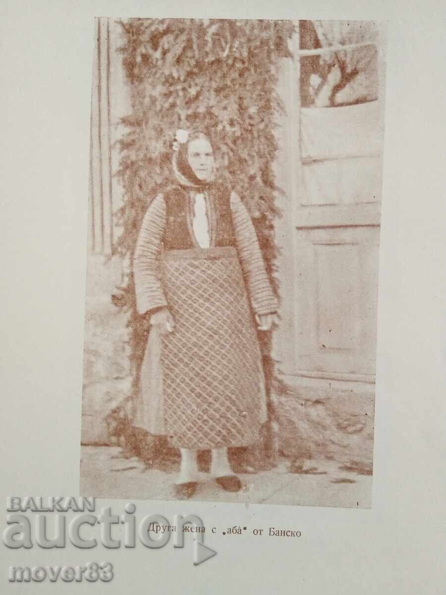 Collection. Ethnographic materials from the Razlog region - 7