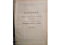 Collection. Ethnographic materials from the Razlog region