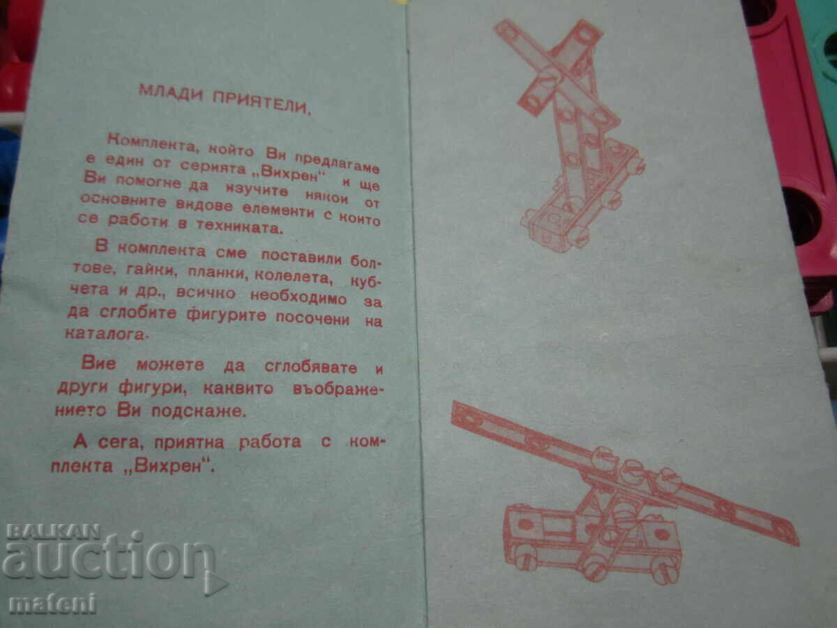 Licitație JUCĂRIE VECHE PENTRU COPII CONSTRUCTOR