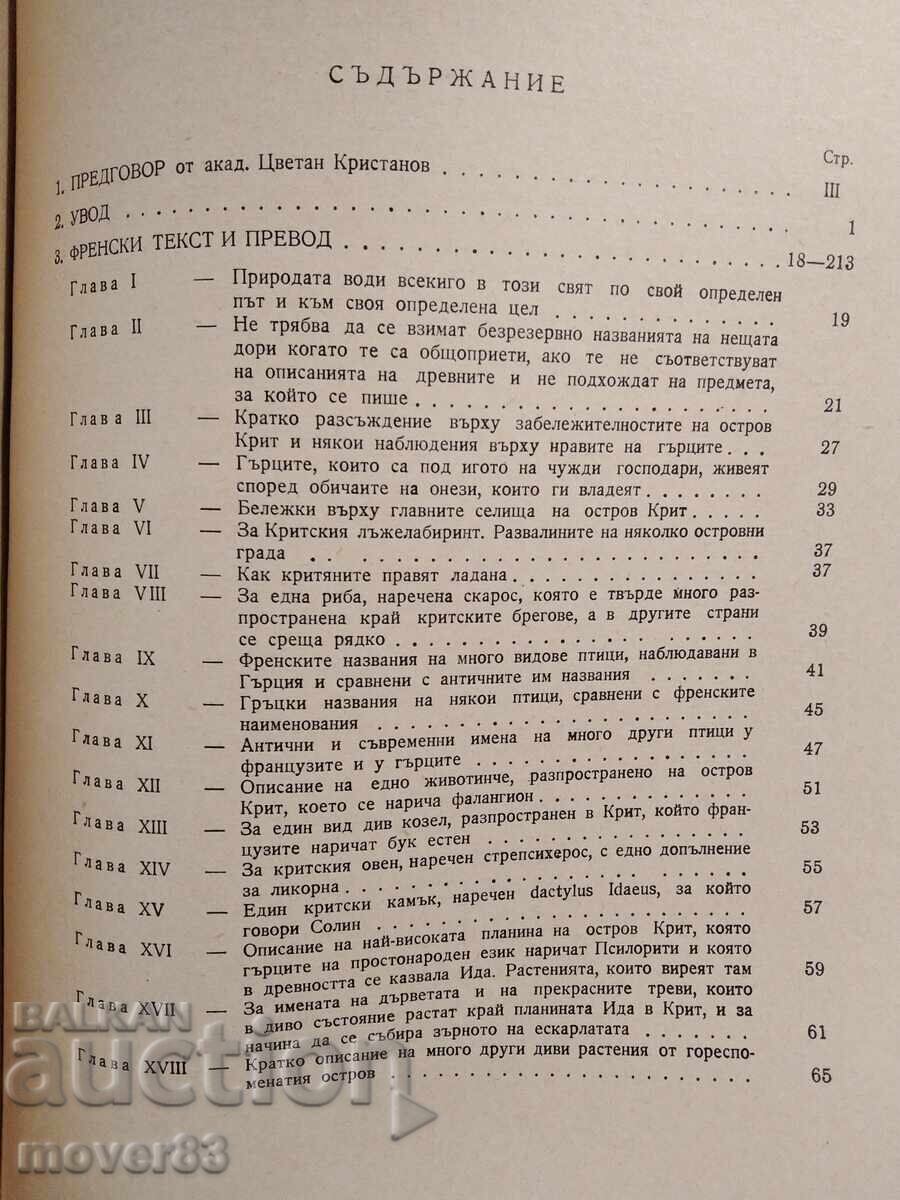 Δημοπρασία Συλλογή. Παρατηρήσεις για σπάνια και αξιοσημείωτα πράγματα