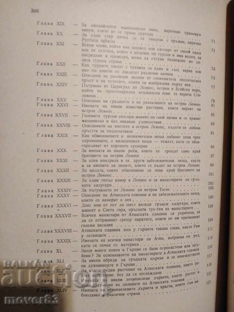 Παράδοση Συλλογή. Παρατηρήσεις για σπάνια και αξιοσημείωτα πράγματα