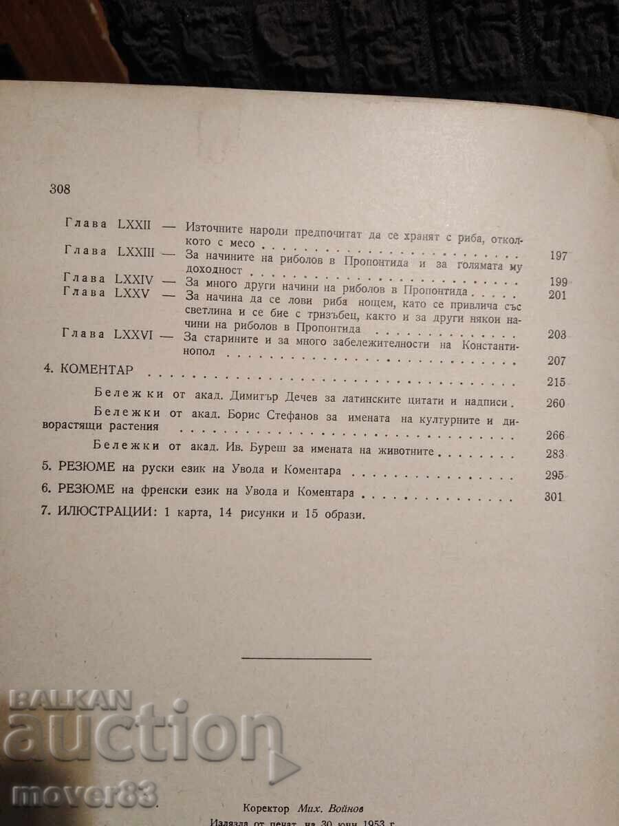 Συλλογή. Παρατηρήσεις για σπάνια και αξιοσημείωτα πράγματα - 6