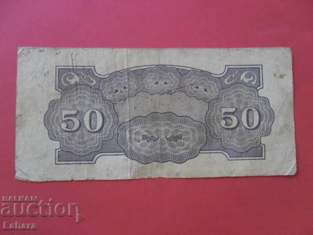 50 Centavos 1942 Philippines - Japanese Occupation with price € 2.05 | 4.01 BGN