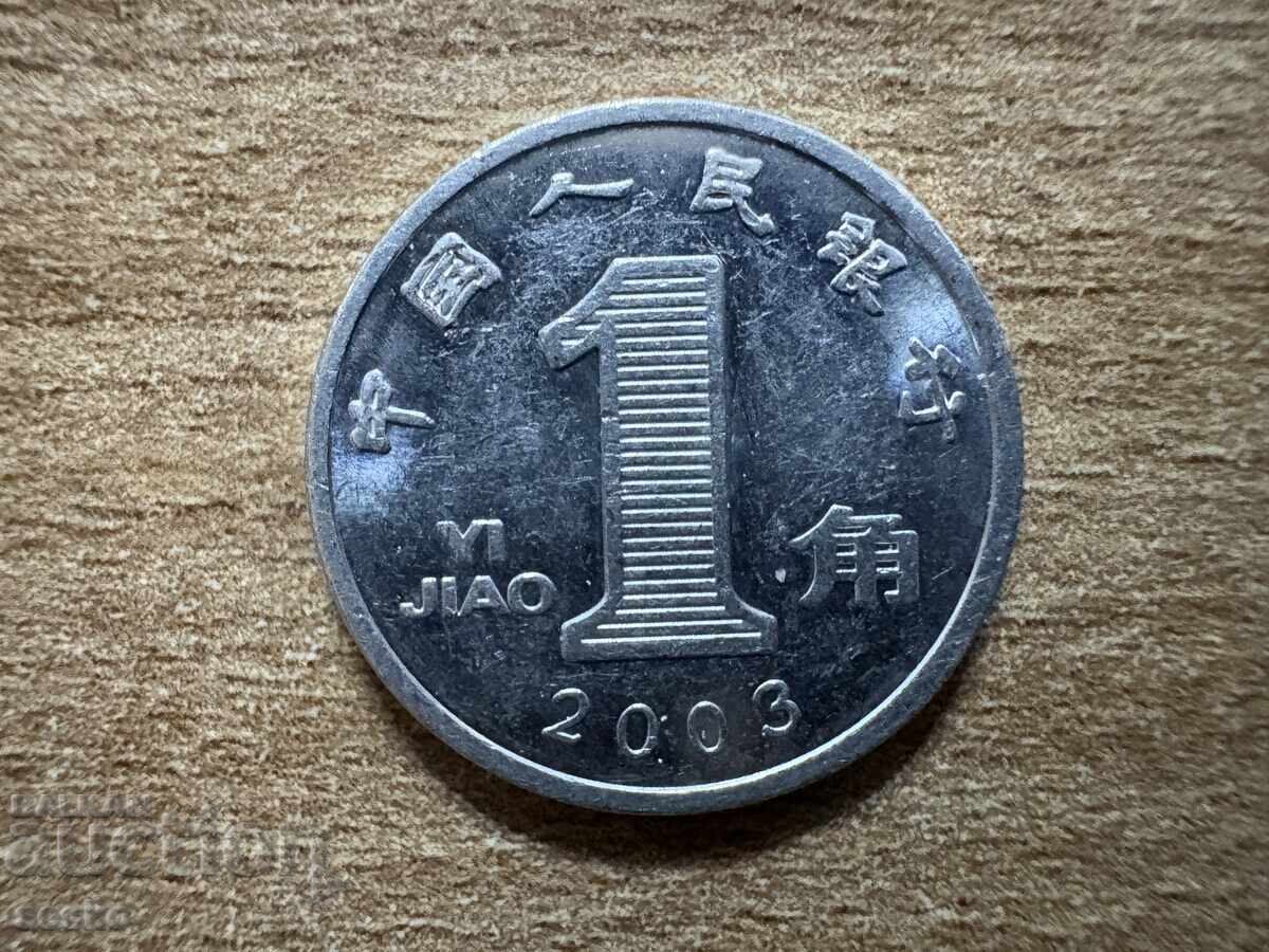Κίνα - 1 jiao (2003)