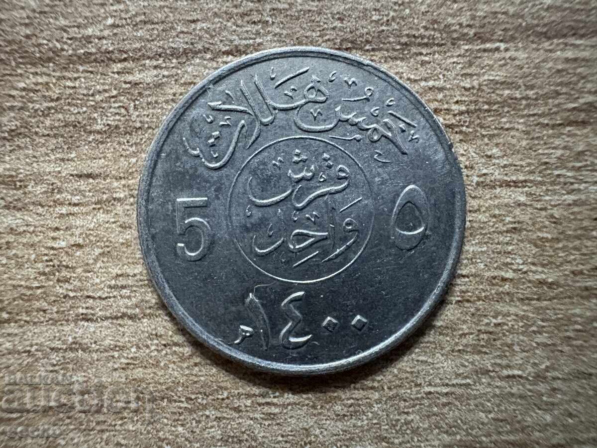 Саудитска Арабия - 5 халала (1980) Саудитска Арабия - 5 халала (1980)