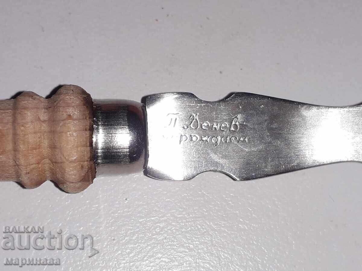 Delivery of Social Set of Forks "Petko Denev"