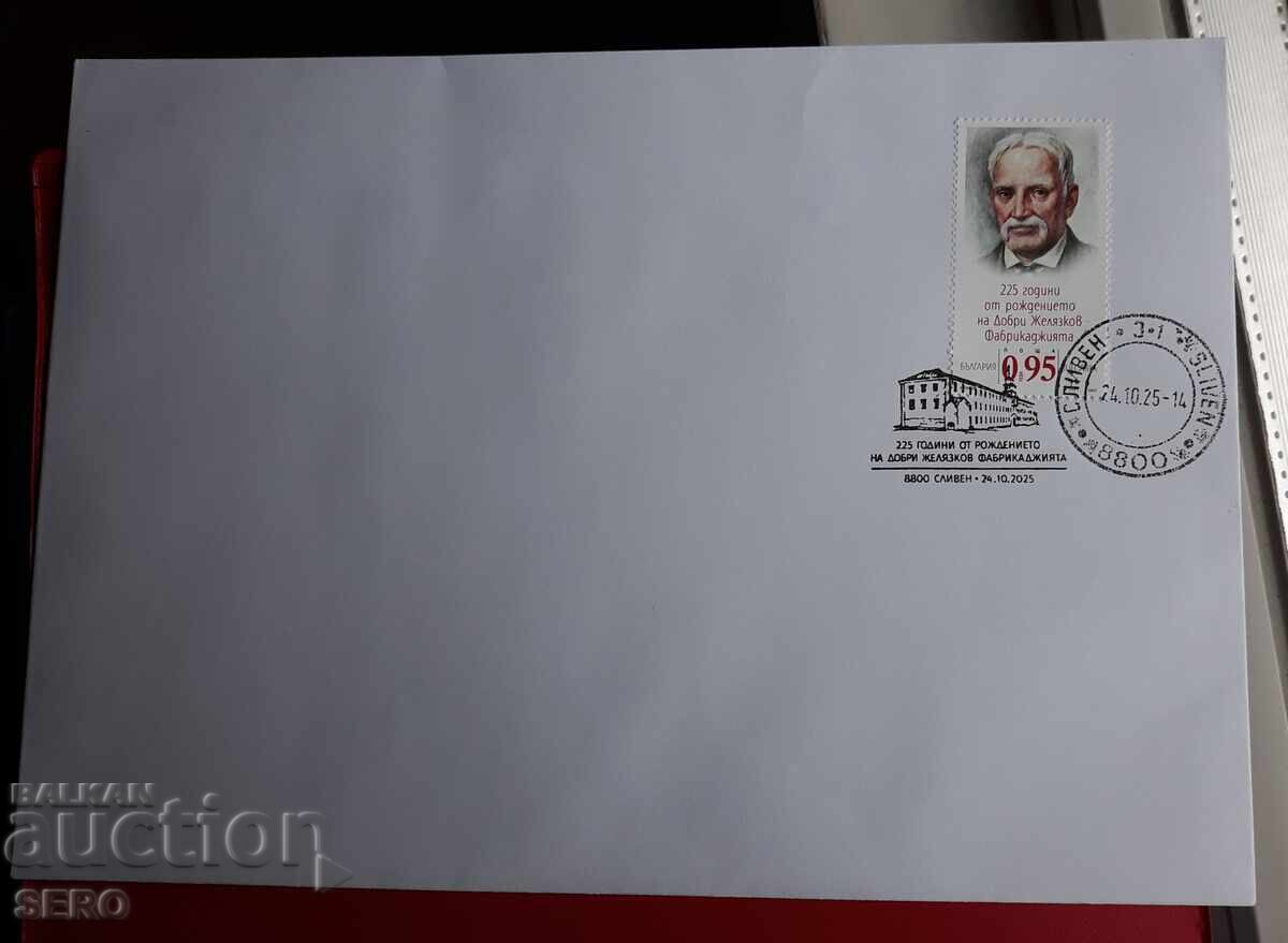 Auction  Philately - Bulgaria - 225 Years from the Birth of Dobri Zhelyazkov