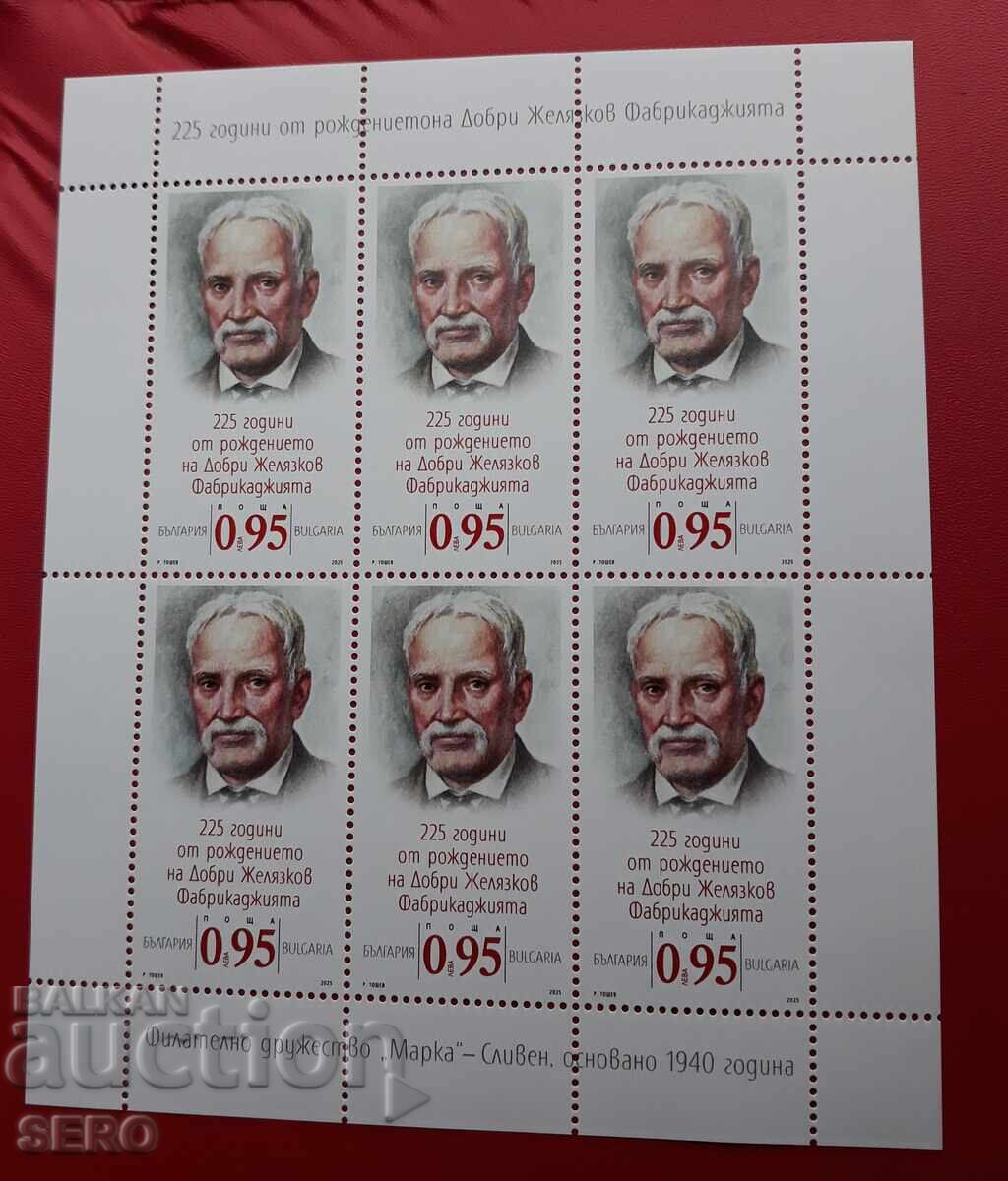 Philately - Bulgaria - 225 Years from the Birth of Dobri Zhelyazkov