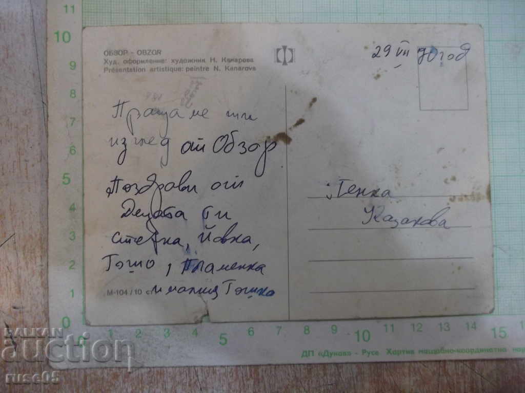 "Review" Card - 1 with price 1.00 BGN | € 0.51