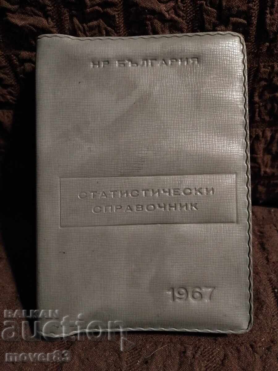 Στατιστικός οδηγός της HP Bulgaria. Έτος 1967 Στατιστικός οδηγός της HP Bulgaria. Έτος 1967