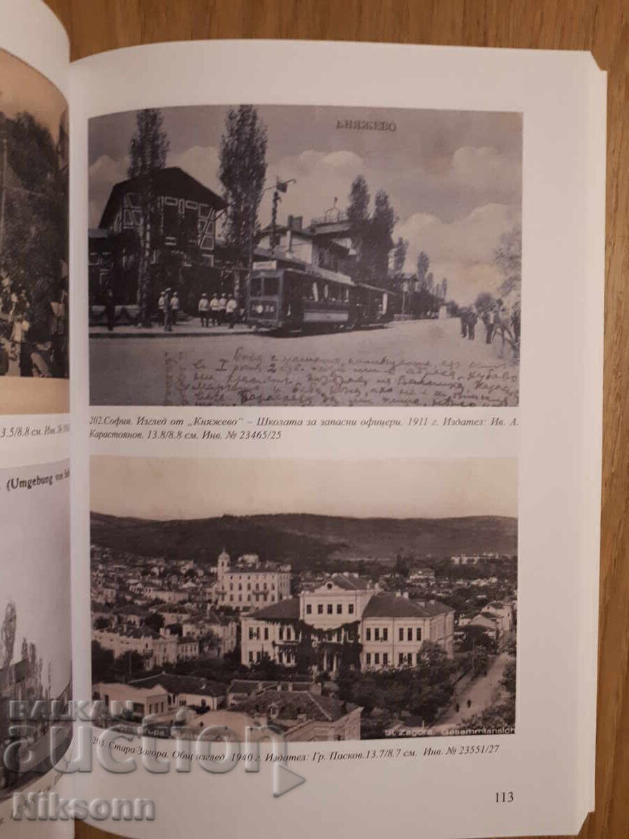 Postcards from the period 1878-1944 with price 70.00 BGN | € 35.79