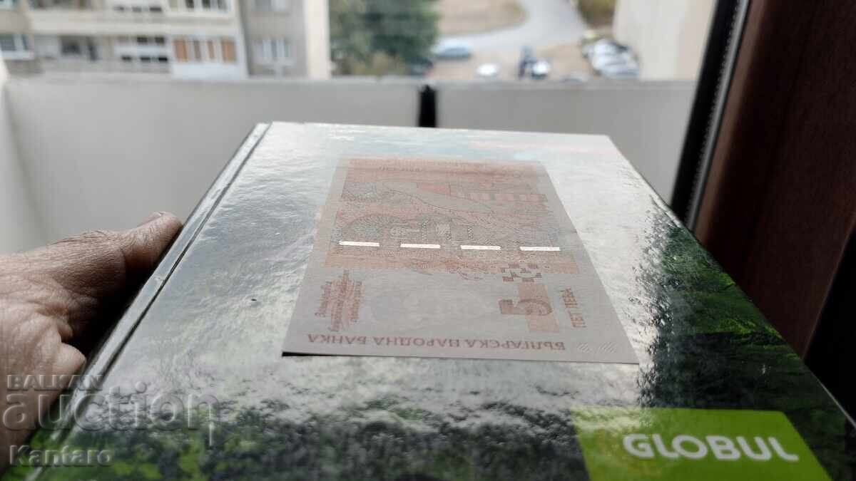Τραπεζογραμμάτιο - ΒΟΥΛΓΑΡΙΑ - 5 BGN - 2009 - UNC - 6
