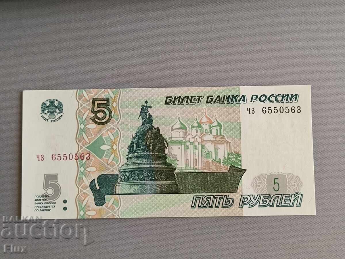 Τραπεζογραμμάτιο - Ρωσία - 5 ρούβλια UNC | 1997