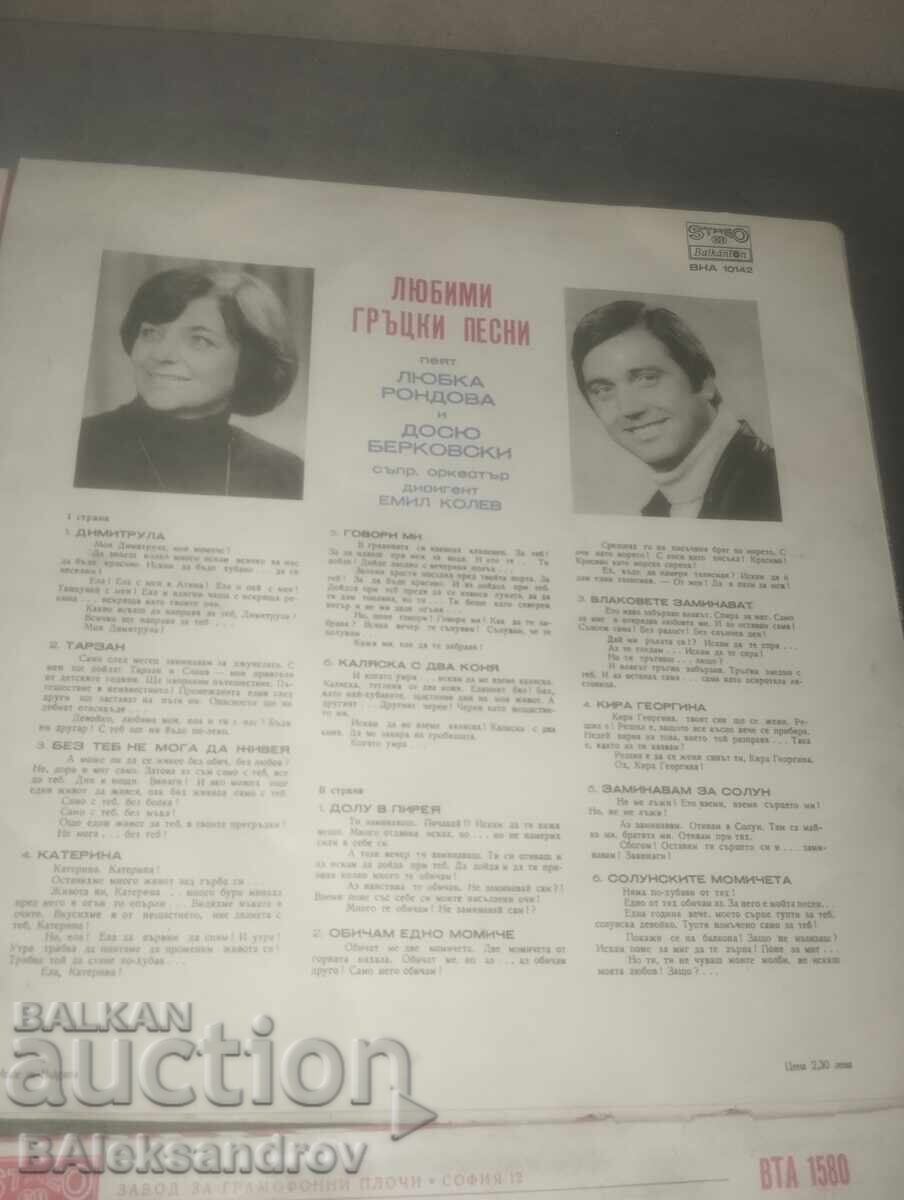 Παρτίδα δίσκων βινυλίου - 5