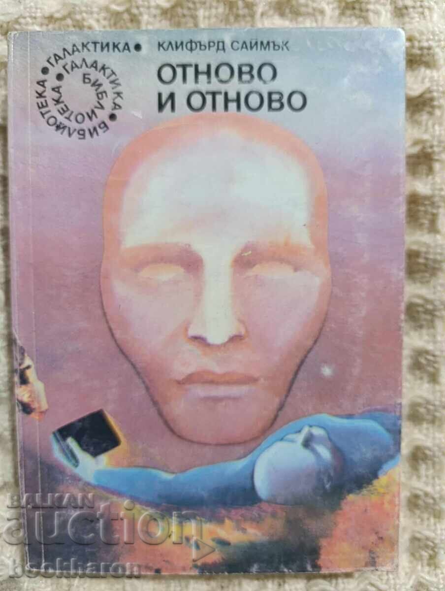 Clifford Simak: Again and Again