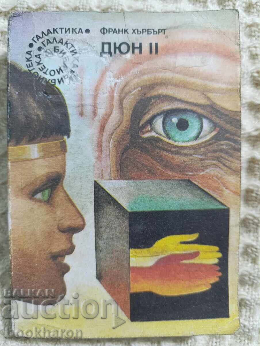 100. Φρανκ Χέρμπερτ: Ντιουν 2 100. Φρανκ Χέρμπερτ: Ντιουν 2