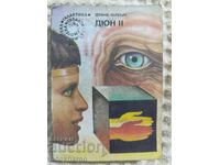 100. Φρανκ Χέρμπερτ: Ντιουν 2