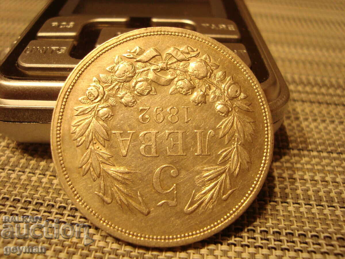 5 leva 1892. Excellent, from a collection - 7