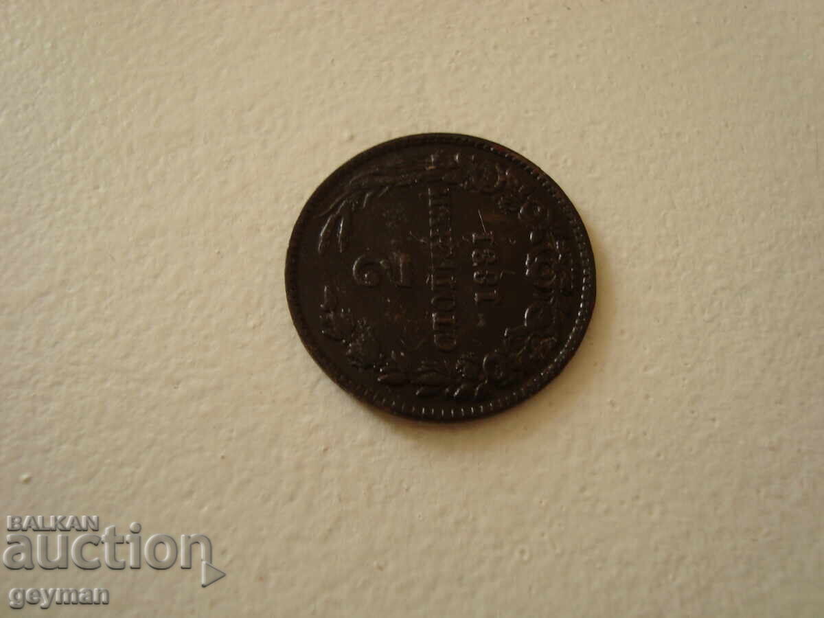 2 Stotinki 1881 - The first Bulgarian coin! with price 30.00 BGN | € 15.34 2 Stotinki 1881 - The first Bulgarian coin! with price 30.00 BGN | € 15.34