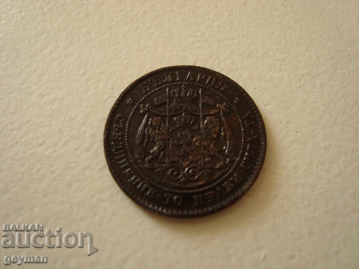 Delivery of 2 Stotinki 1881 - The first Bulgarian coin! Delivery of 2 Stotinki 1881 - The first Bulgarian coin!