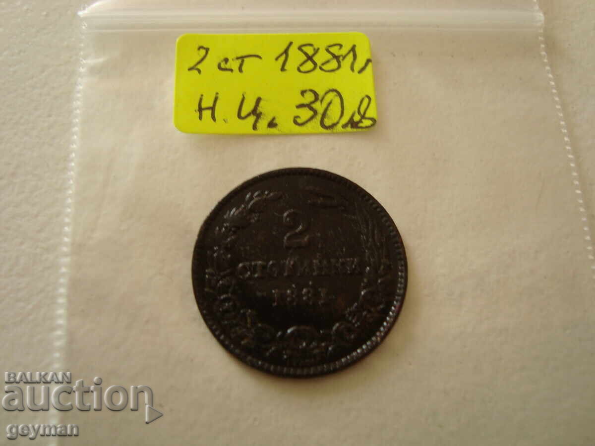 2 Stotinki 1881 - The first Bulgarian coin! - 7 2 Stotinki 1881 - The first Bulgarian coin! - 7