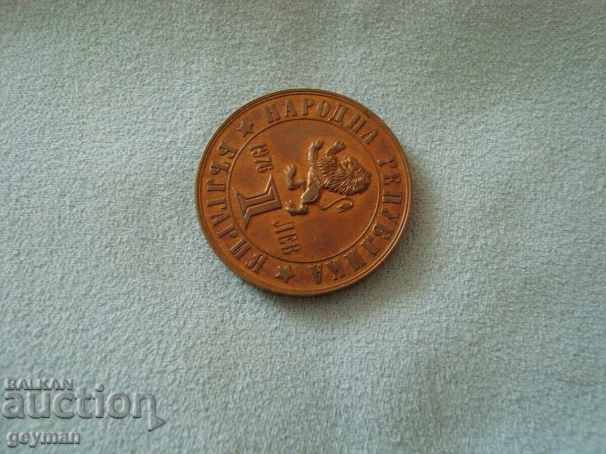 Auction  1 Lev 1976. Mint Condition