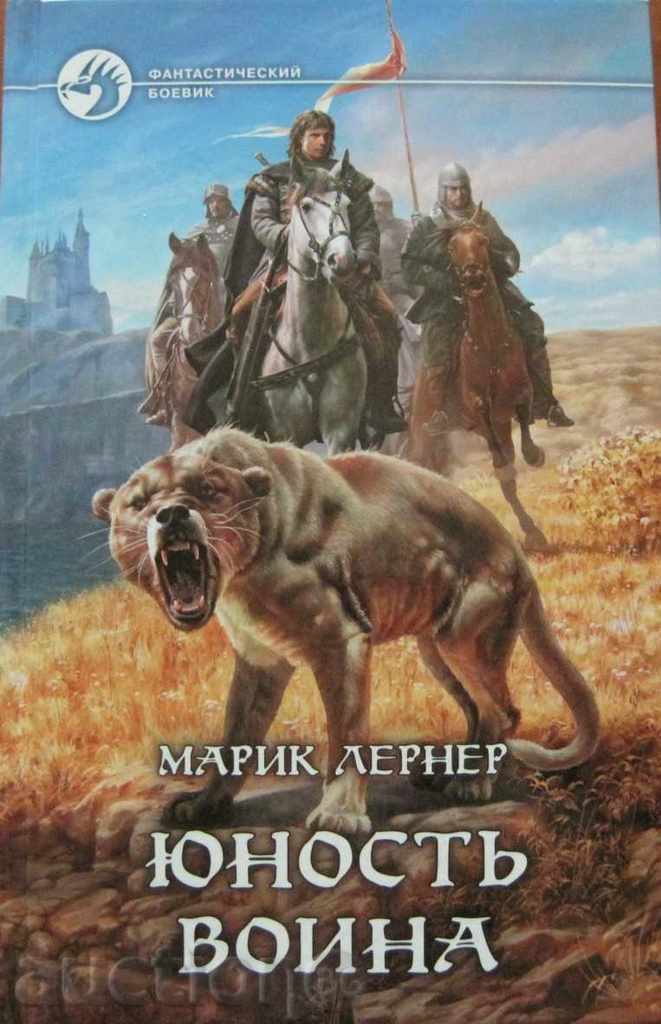 Carte în limba rusă - Yunost voina