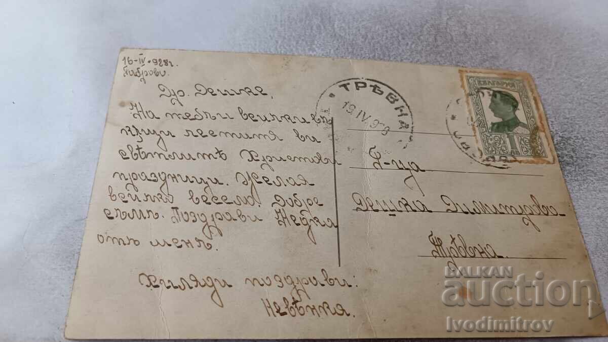 Postcard Thuman Bulgarian Woman 1928 with price 2.65 BGN | € 1.35 Postcard Thuman Bulgarian Woman 1928 with price 2.65 BGN | € 1.35