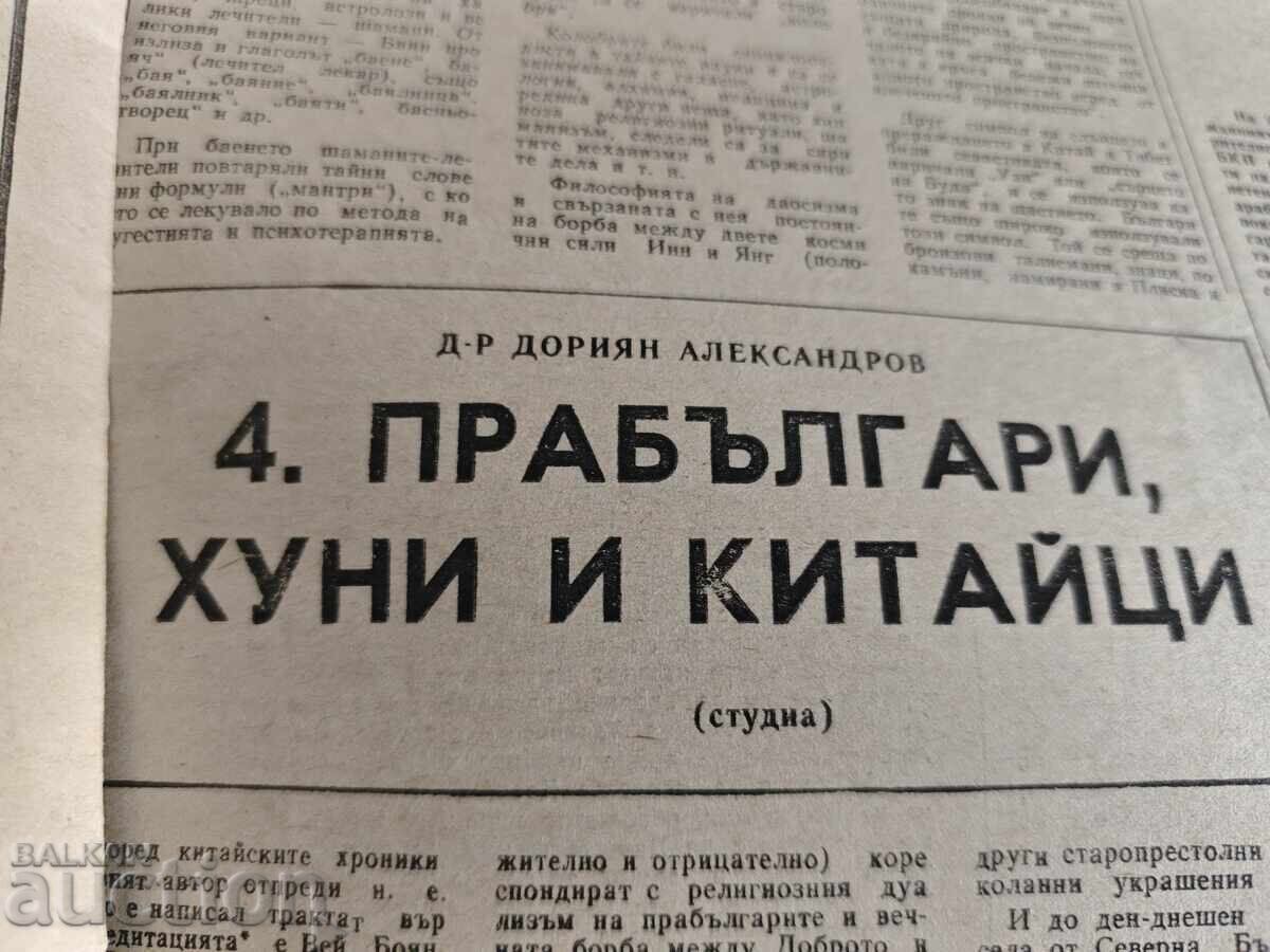 Βουλγαρική φωνή αρ. 5-6 με τιμή 100.00 BGN | € 51.13
