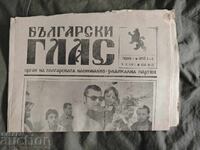 Βουλγαρική φωνή αρ. 5-6