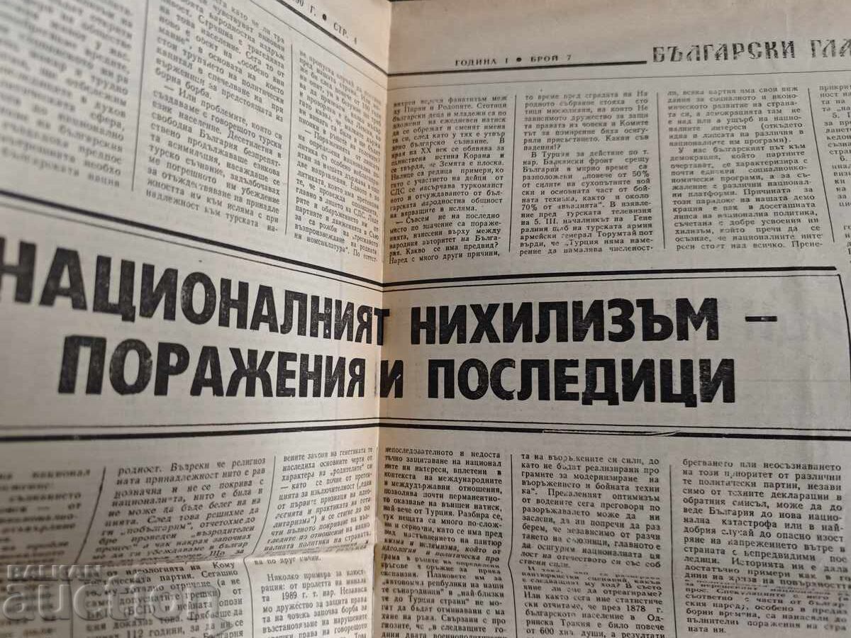 Bulgarian Voice no. 7 with price 100.00 BGN | € 51.13 Bulgarian Voice no. 7 with price 100.00 BGN | € 51.13