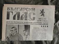 Βουλγαρική φωνή αρ. 7