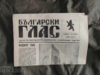 Βουλγαρική φωνή αρ