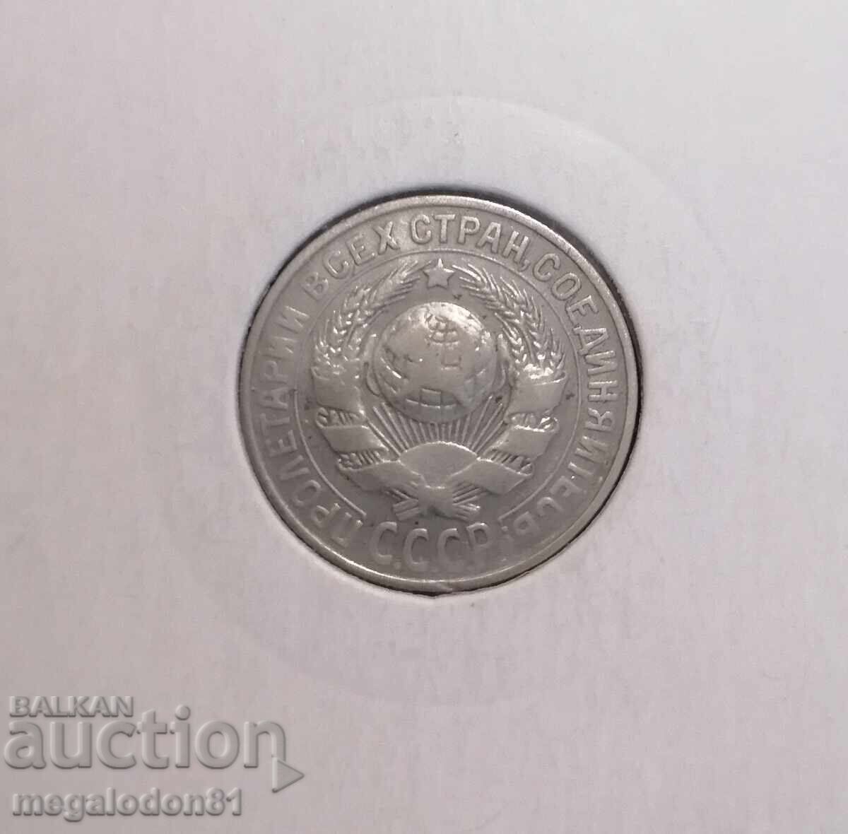 URSS - 15 copeici 1928g cu preț 20.00 BGN | € 10.23