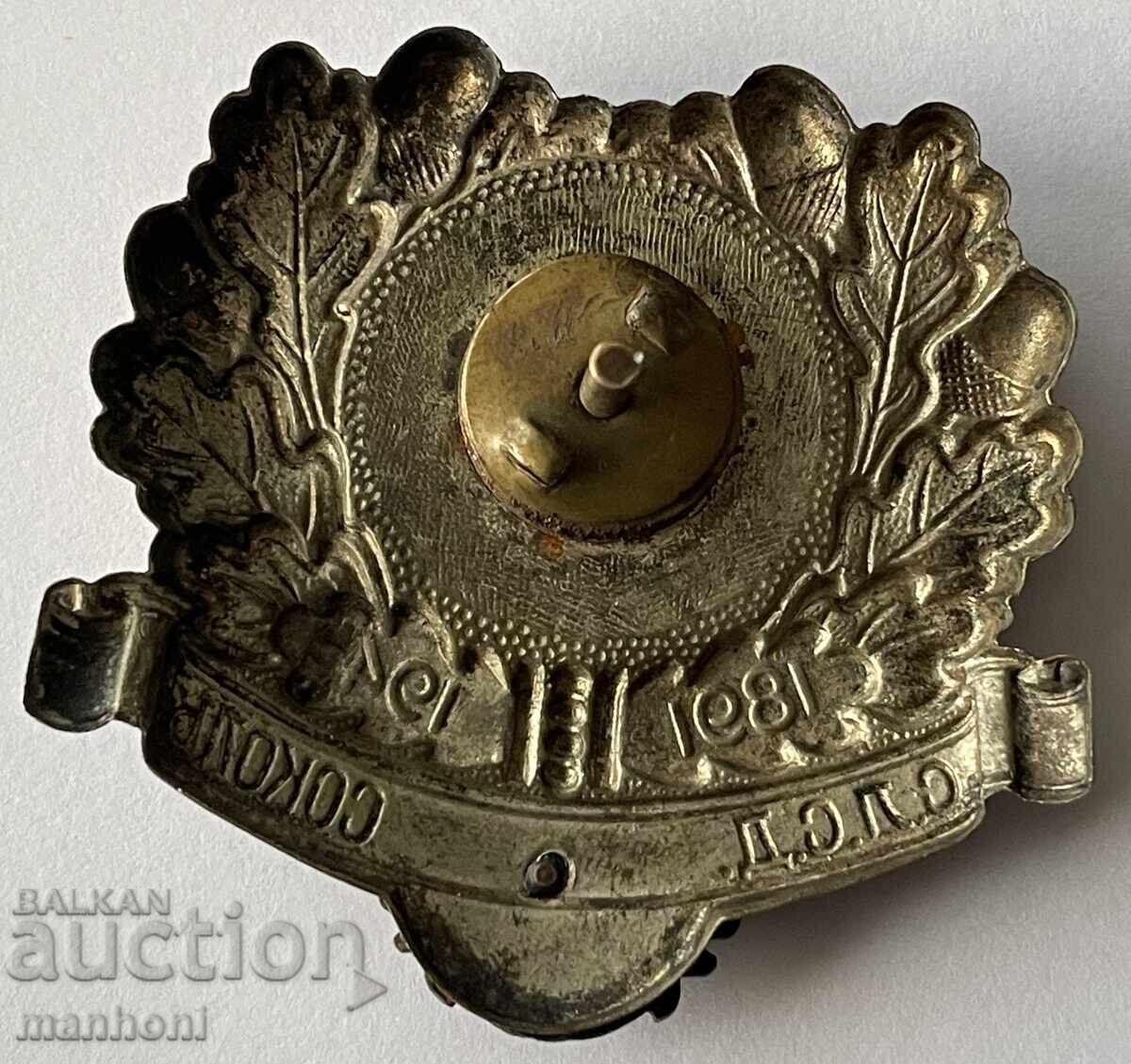 6257 Kingdom of Bulgaria hunting badge SLSF Sokol 1891-1944 with price 350.00 BGN | € 178.95 6257 Kingdom of Bulgaria hunting badge SLSF Sokol 1891-1944 with price 350.00 BGN | € 178.95