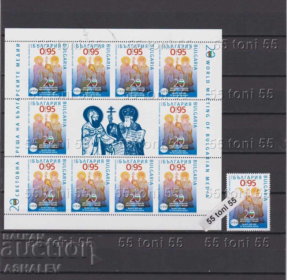 20th World Meeting of Bulgarian Media - Sheet of Ten Stamps 20th World Meeting of Bulgarian Media - Sheet of Ten Stamps