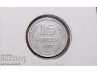 USSR - 15 kopeks 1927